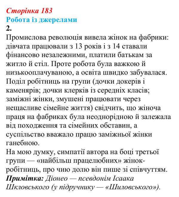 Відповідь до завдання 2 роботи із джерелами до розділу 2 (додаток) (с. 183) зі всесвітньої історії для 9 класу, Пометун 2026