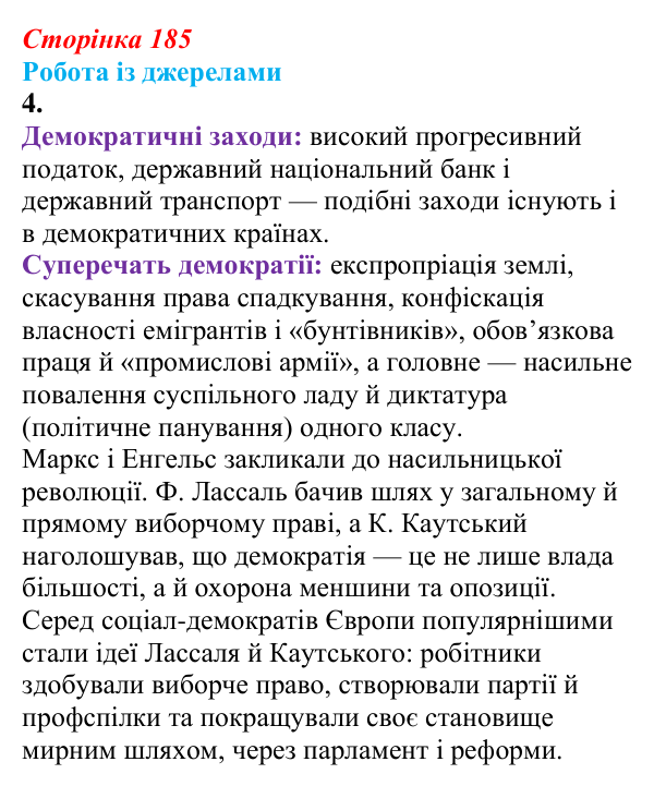 Відповідь до завдання 4 роботи із джерелами до розділу 2 (додаток) (с. 185) зі всесвітньої історії для 9 класу, Пометун 2026