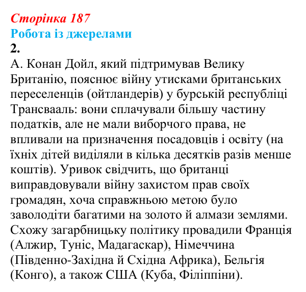 Відповідь до завдання 2 роботи із джерелами до розділу 3 (додаток) (с. 187) зі всесвітньої історії для 9 класу, Пометун 2026