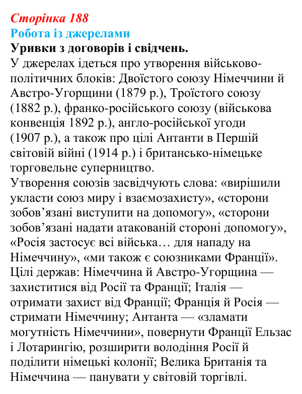 Відповідь до завдання роботи із джерелами до розділу 4 (додаток) (с. 188) зі всесвітньої історії для 9 класу, Пометун 2026