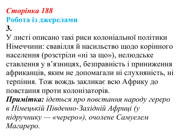 Відповідь до завдання 3 роботи із джерелами до розділу 3 (додаток) (с. 188) зі всесвітньої історії для 9 класу, Пометун 2026