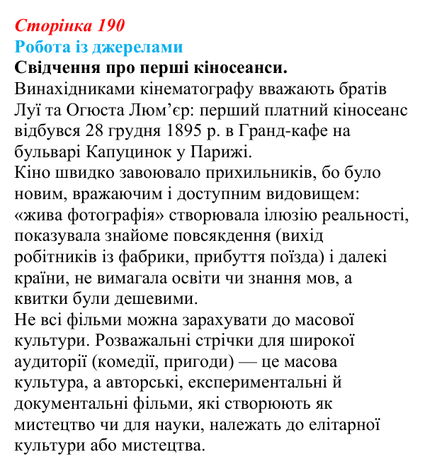 Відповідь до завдання роботи із джерелами до розділу 5 (додаток) (с. 190) зі всесвітньої історії для 9 класу, Пометун 2026