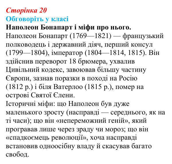 Відповідь до завдання «Обговоріть у класі» § 2–3 (с. 20) зі всесвітньої історії для 9 класу, Пометун 2026: Консульство...
