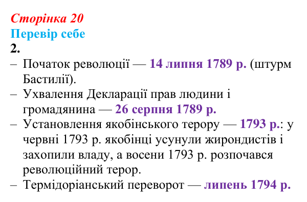 Відповідь до завдання 2 § 1 (с. 20) зі всесвітньої історії для 9 класу, Пометун 2026: Криза «старого порядку». Французька...