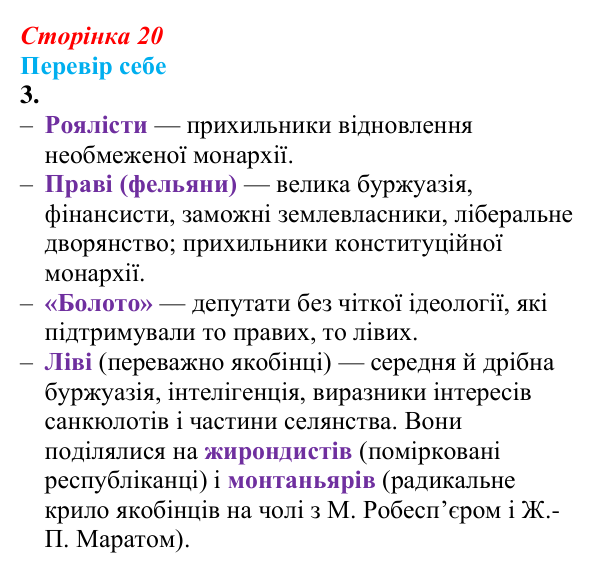 Відповідь до завдання 3 § 1 (с. 20) зі всесвітньої історії для 9 класу, Пометун 2026: Криза «старого порядку». Французька...