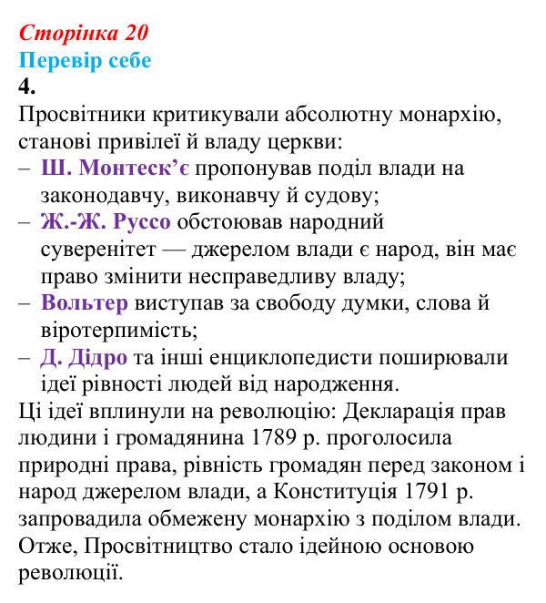 Відповідь до завдання 4 § 1 (с. 20) зі всесвітньої історії для 9 класу, Пометун 2026: Криза «старого порядку». Французька...