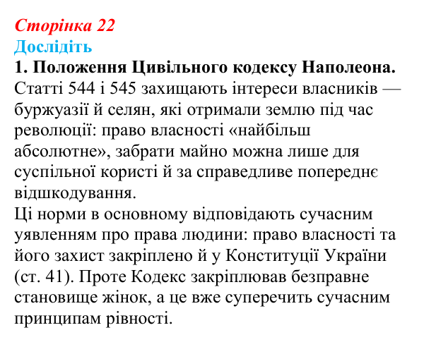 Відповідь до завдання «Дослідіть» 1 § 2–3 (с. 22) зі всесвітньої історії для 9 класу, Пометун 2026: Консульство та імперія...