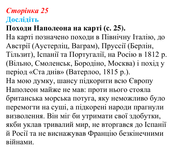 Відповідь до завдання «Дослідіть» § 2–3 (с. 25) зі всесвітньої історії для 9 класу, Пометун 2026: Консульство та імперія...
