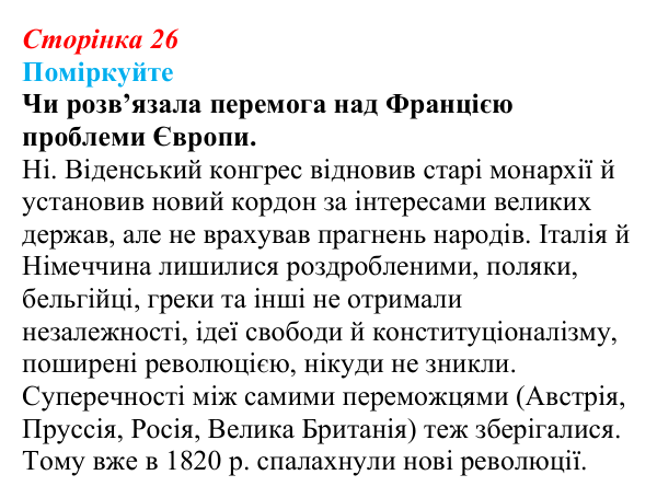 Відповідь до завдання «Поміркуйте» § 2–3 (с. 26) зі всесвітньої історії для 9 класу, Пометун 2026: Консульство та імперія...