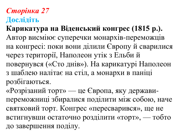 Відповідь до завдання «Дослідіть» § 2–3 (с. 27) зі всесвітньої історії для 9 класу, Пометун 2026: Консульство та імперія...