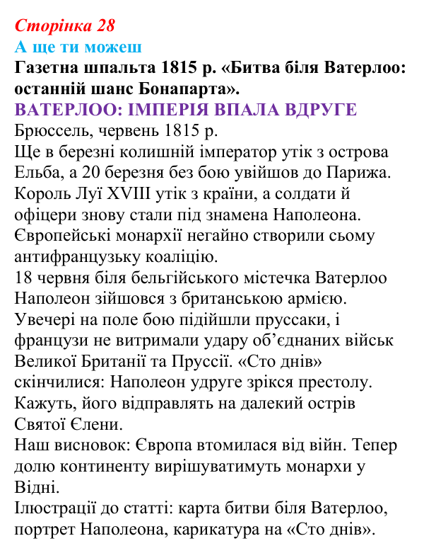 Відповідь до завдання «А ще ти можеш» § 2–3 (с. 28) зі всесвітньої історії для 9 класу, Пометун 2026: Консульство...