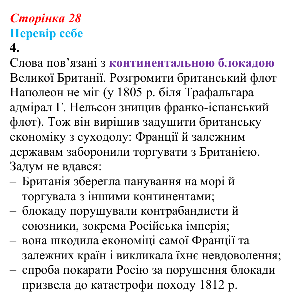 Відповідь до завдання 4 § 2–3 (с. 28) зі всесвітньої історії для 9 класу, Пометун 2026: Консульство та імперія у Франції...