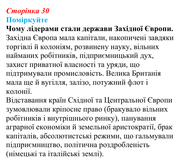 Відповідь до завдання «Поміркуйте» § 4 (с. 30) зі всесвітньої історії для 9 класу, Пометун 2026: Промислова...