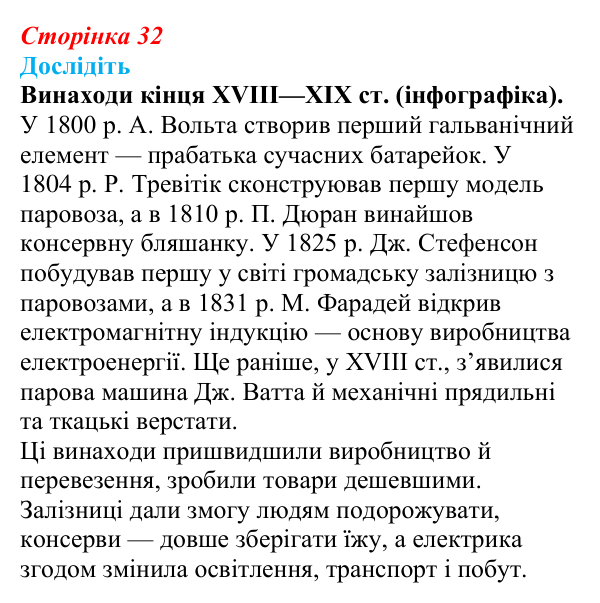 Відповідь до завдання «Дослідіть» § 4 (с. 32) зі всесвітньої історії для 9 класу, Пометун 2026: Промислова (індустріальна)...