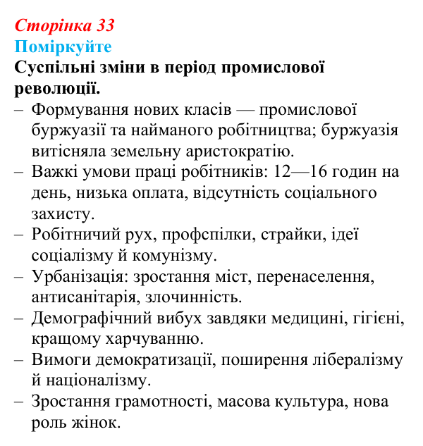 Відповідь до завдання «Поміркуйте» § 4 (с. 33) зі всесвітньої історії для 9 класу, Пометун 2026: Промислова...