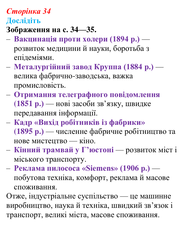 Відповідь до завдання «Дослідіть» § 4 (с. 34) зі всесвітньої історії для 9 класу, Пометун 2026: Промислова (індустріальна)...