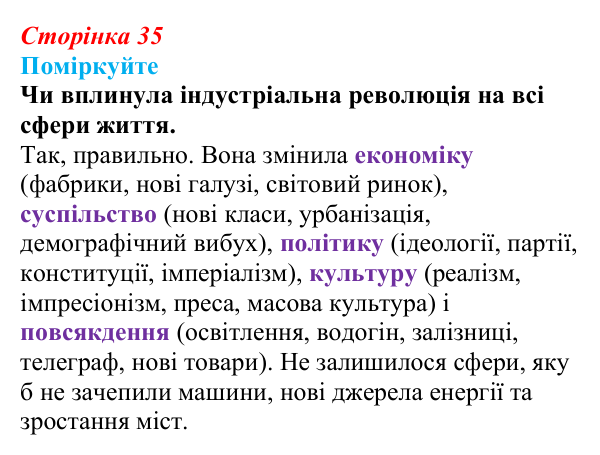 Відповідь до завдання «Поміркуйте» § 4 (с. 35) зі всесвітньої історії для 9 класу, Пометун 2026: Промислова...