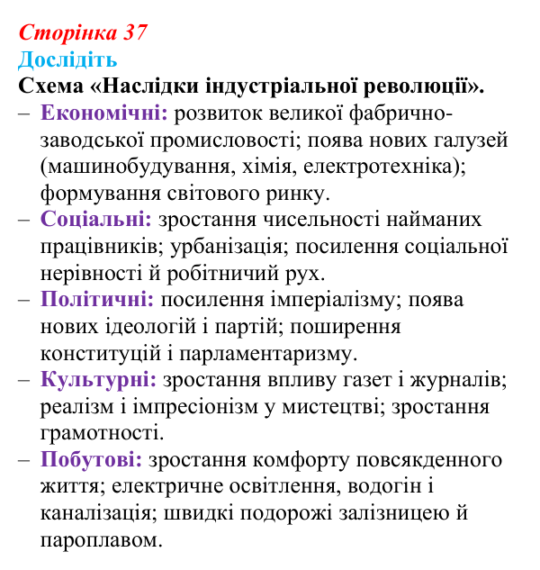 Відповідь до завдання «Дослідіть» § 4 (с. 37) зі всесвітньої історії для 9 класу, Пометун 2026: Промислова (індустріальна)...