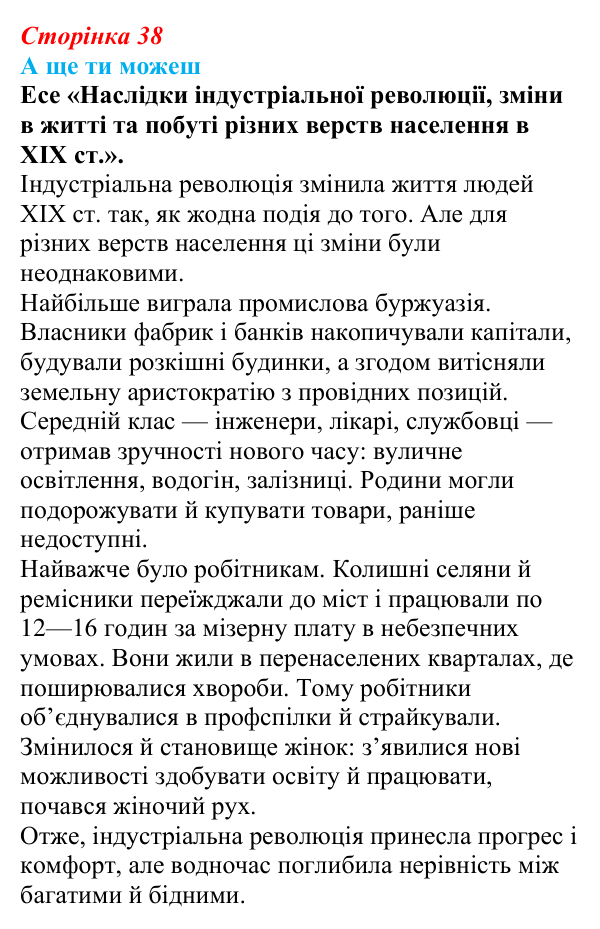 Відповідь до завдання «А ще ти можеш» § 4 (с. 38) зі всесвітньої історії для 9 класу, Пометун 2026: Промислова...
