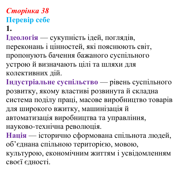 Відповідь до завдання 1 § 4 (с. 38) зі всесвітньої історії для 9 класу, Пометун 2026: Промислова (індустріальна) революція...