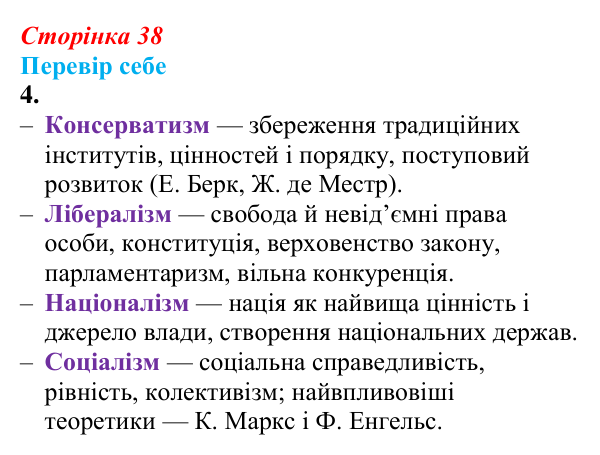 Відповідь до завдання 4 § 4 (с. 38) зі всесвітньої історії для 9 класу, Пометун 2026: Промислова (індустріальна) революція...