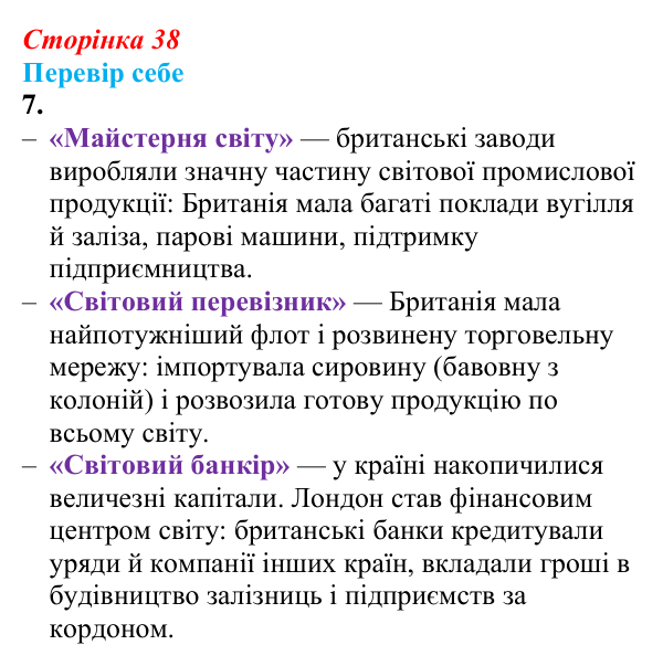 Відповідь до завдання 7 § 4 (с. 38) зі всесвітньої історії для 9 класу, Пометун 2026: Промислова (індустріальна) революція...