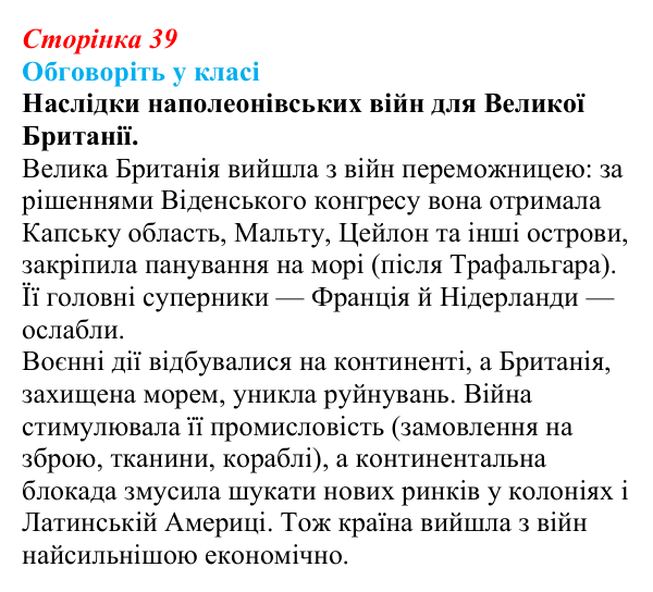 Відповідь до завдання «Обговоріть у класі» § 5 (с. 39) зі всесвітньої історії для 9 класу, Пометун 2026: Велика Британія...