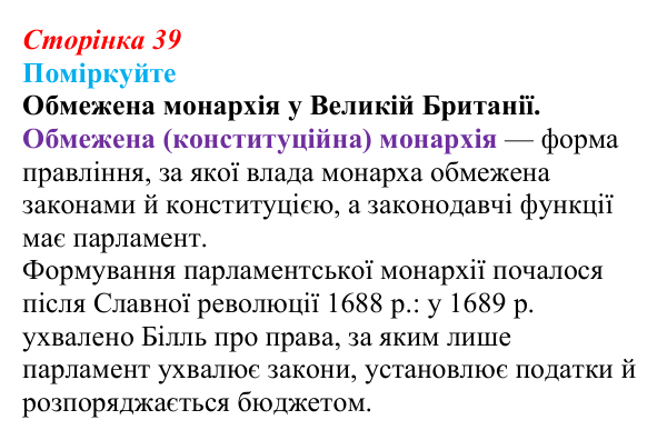 Відповідь до завдання «Поміркуйте» § 5 (с. 39) зі всесвітньої історії для 9 класу, Пометун 2026: Велика Британія...