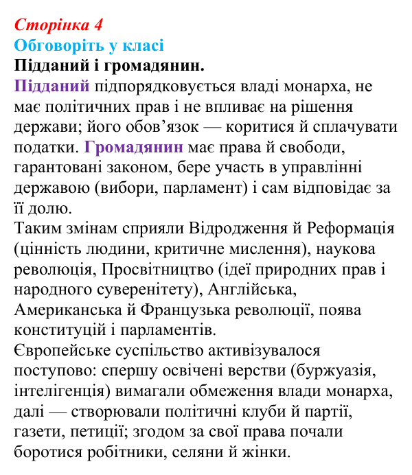 Відповідь до завдання «Обговоріть у класі» до вступу (с. 4) зі всесвітньої історії для 9 класу, Пометун 2026: Модерна доба...
