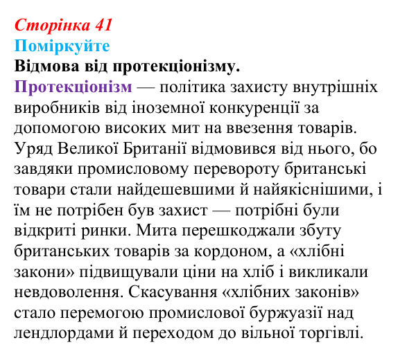 Відповідь до завдання «Поміркуйте» § 5 (с. 41) зі всесвітньої історії для 9 класу, Пометун 2026: Велика Британія...