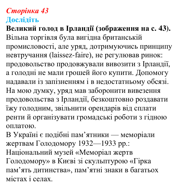 Відповідь до завдання «Дослідіть» § 5 (с. 43) зі всесвітньої історії для 9 класу, Пометун 2026: Велика Британія...