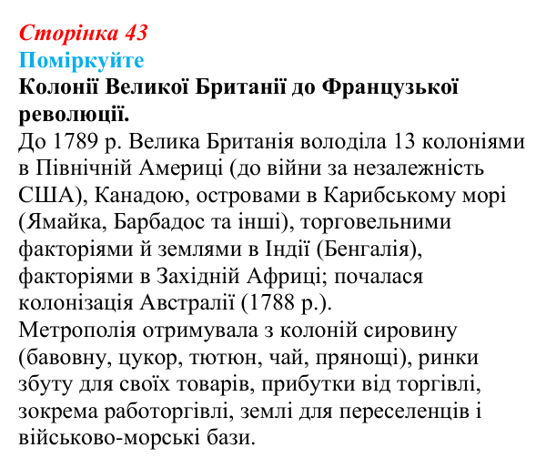 Відповідь до завдання «Поміркуйте» § 5 (с. 43) зі всесвітньої історії для 9 класу, Пометун 2026: Велика Британія...