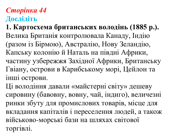 Відповідь до завдання «Дослідіть» 1 § 5 (с. 44) зі всесвітньої історії для 9 класу, Пометун 2026: Велика Британія...