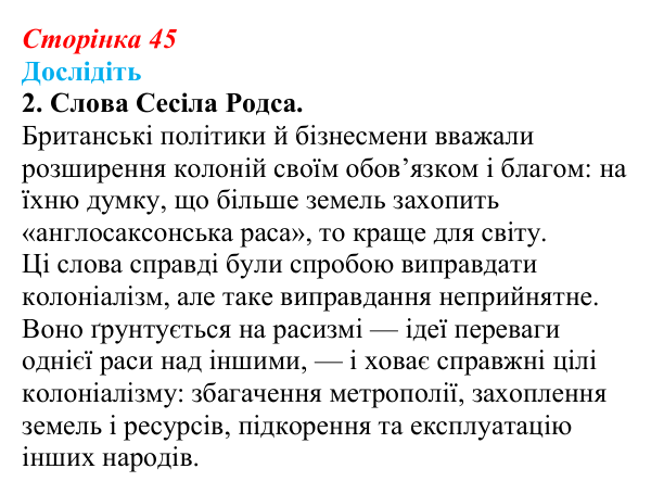 Відповідь до завдання «Дослідіть» 2 § 5 (с. 45) зі всесвітньої історії для 9 класу, Пометун 2026: Велика Британія...