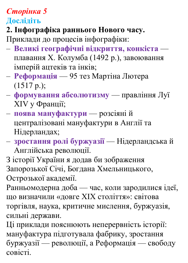 Відповідь до завдання «Дослідіть» 2 до вступу (с. 5) зі всесвітньої історії для 9 класу, Пометун 2026: Модерна доба...