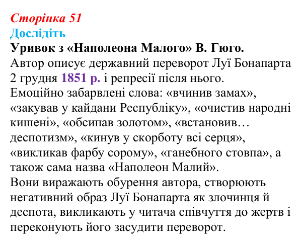 Відповідь до завдання «Дослідіть» § 6 (с. 51) зі всесвітньої історії для 9 класу, Пометун 2026: Франція в період...