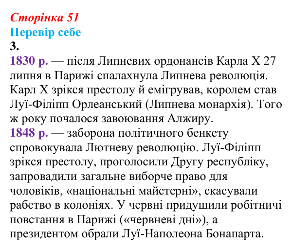 Відповідь до завдання 3 § 6 (с. 51) зі всесвітньої історії для 9 класу, Пометун 2026: Франція в період реставрації...