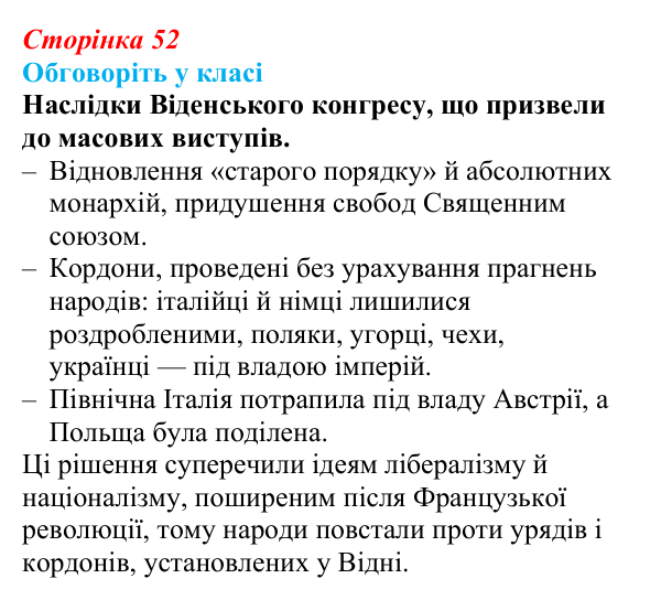 Відповідь до завдання «Обговоріть у класі» § 7 (с. 52) зі всесвітньої історії для 9 класу, Пометун 2026: «Весна народів»...