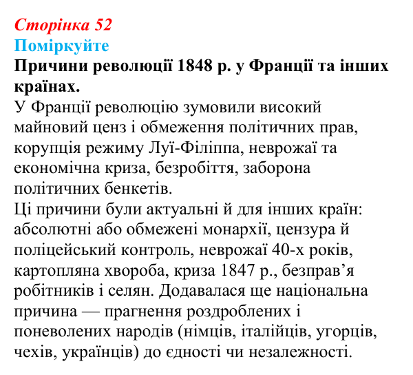 Відповідь до завдання «Поміркуйте» § 7 (с. 52) зі всесвітньої історії для 9 класу, Пометун 2026: «Весна народів» та її...