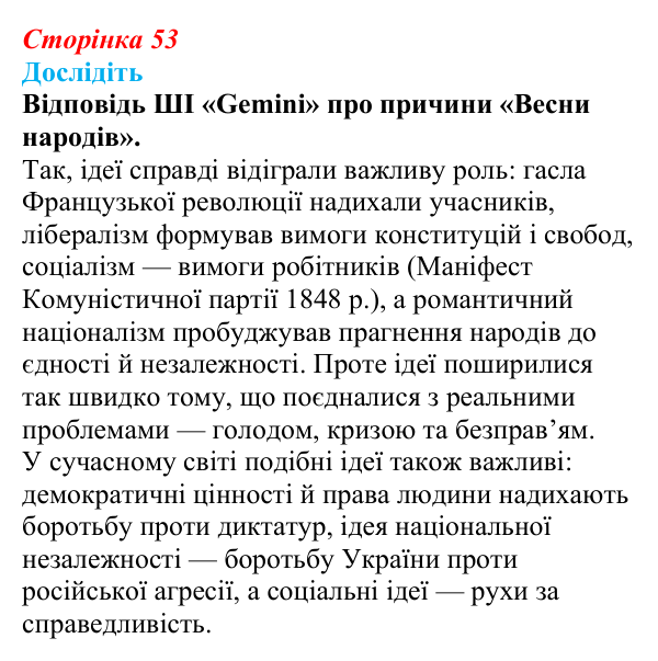 Відповідь до завдання «Дослідіть» § 7 (с. 53) зі всесвітньої історії для 9 класу, Пометун 2026: «Весна народів» та її...