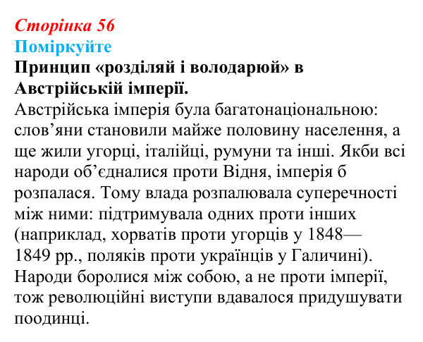 Відповідь до завдання «Поміркуйте» § 7 (с. 56) зі всесвітньої історії для 9 класу, Пометун 2026: «Весна народів» та її...