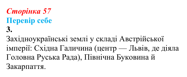 Відповідь до завдання 3 § 7 (с. 57) зі всесвітньої історії для 9 класу, Пометун 2026: «Весна народів» та її прояви в Україні