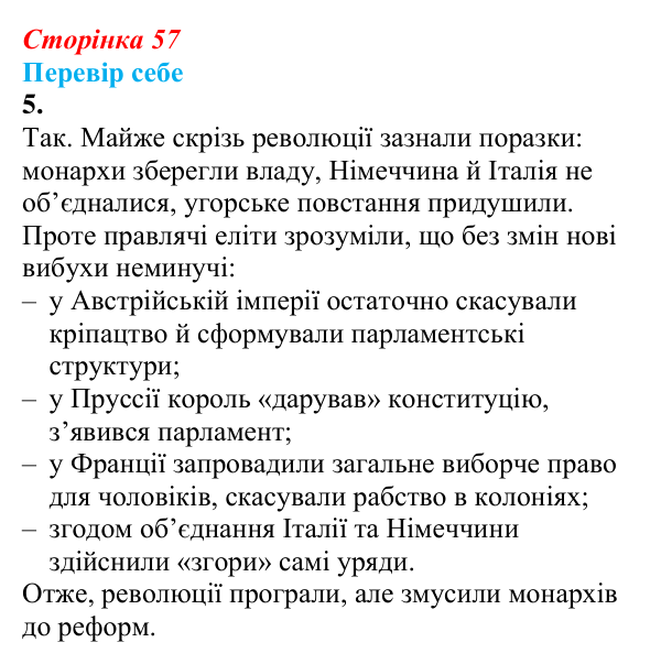 Відповідь до завдання 5 § 7 (с. 57) зі всесвітньої історії для 9 класу, Пометун 2026: «Весна народів» та її прояви в Україні