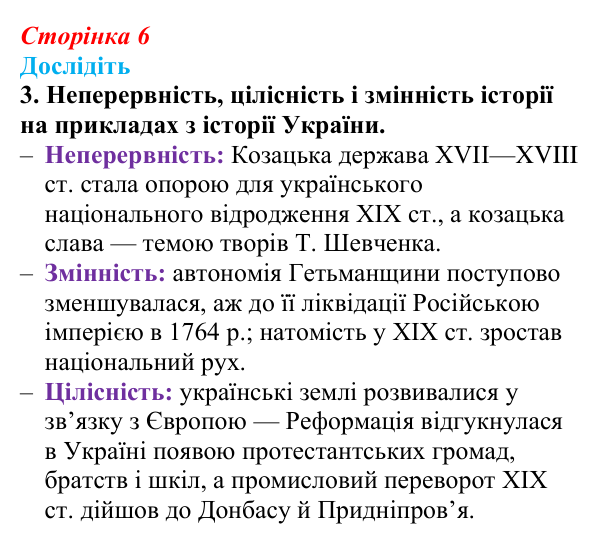 Відповідь до завдання «Дослідіть» 3 до вступу (с. 6) зі всесвітньої історії для 9 класу, Пометун 2026: Модерна доба...