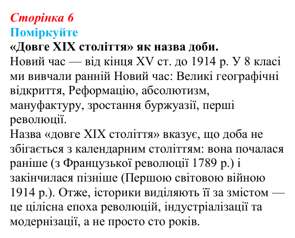 Відповідь до завдання «Поміркуйте» до вступу (с. 6) зі всесвітньої історії для 9 класу, Пометун 2026: Модерна доба...