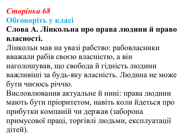 Відповідь до завдання «Обговоріть у класі» § 10 (с. 68) зі всесвітньої історії для 9 класу, Пометун 2026: США...