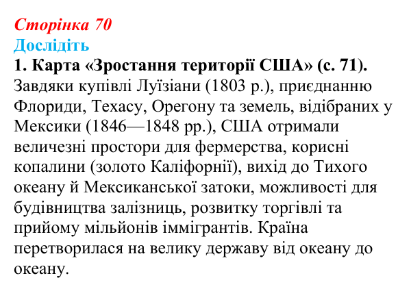 Відповідь до завдання «Дослідіть» 1 § 10 (с. 70) зі всесвітньої історії для 9 класу, Пометун 2026: США: громадянська війна...