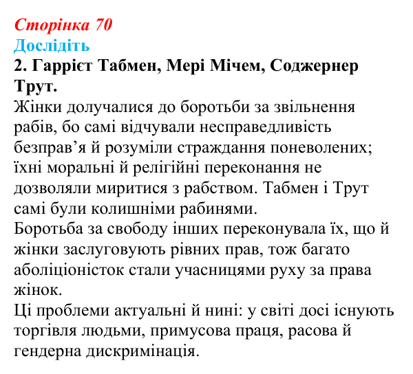 Відповідь до завдання «Дослідіть» 2 § 10 (с. 70) зі всесвітньої історії для 9 класу, Пометун 2026: США: громадянська війна...