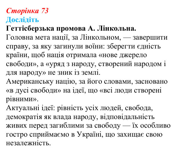 Відповідь до завдання «Дослідіть» § 10 (с. 73) зі всесвітньої історії для 9 класу, Пометун 2026: США: громадянська війна...