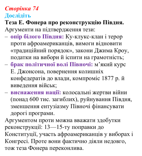 Відповідь до завдання «Дослідіть» § 10 (с. 74) зі всесвітньої історії для 9 класу, Пометун 2026: США: громадянська війна...